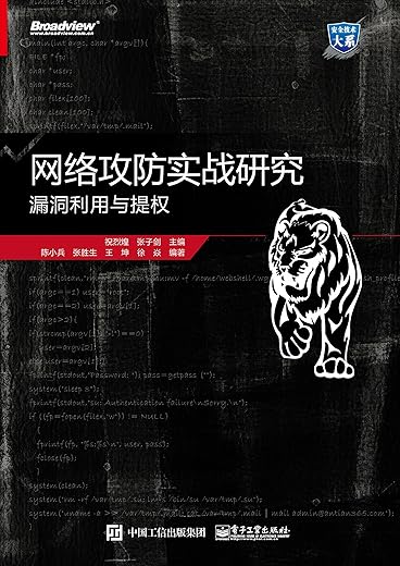《网络攻防实战研究:漏洞利用与提权》祝烈煌【文字版_PDF电子书_下载】 《网络攻防实战研究:漏洞利用与提权》祝烈煌【文字版_PDF电子书_下载】