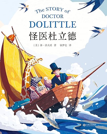 怪医杜立德 怪医杜立德