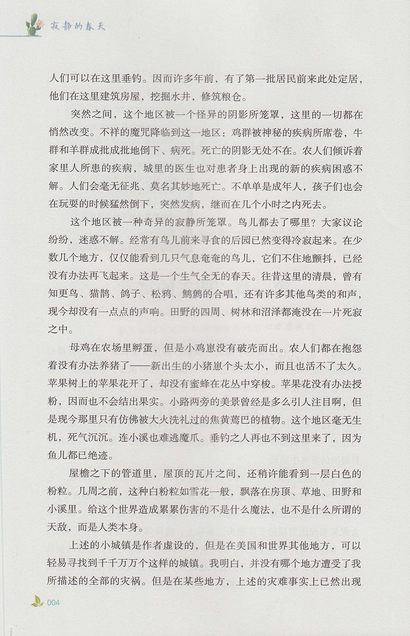 名著阅读课程化丛书寂静的春天八年级上 摘要书评试读 图书