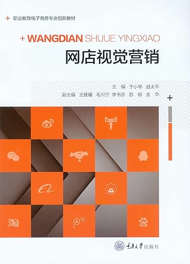 《网店视觉营销》于小琴【文字版_PDF电子书_下载】