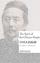 中國人的精神 Pdf Txt Mobi Epub Azw3 Docx電子書下載 電子書365