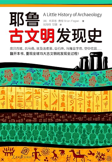 耶鲁古文明发现史 耶鲁古文明发现史