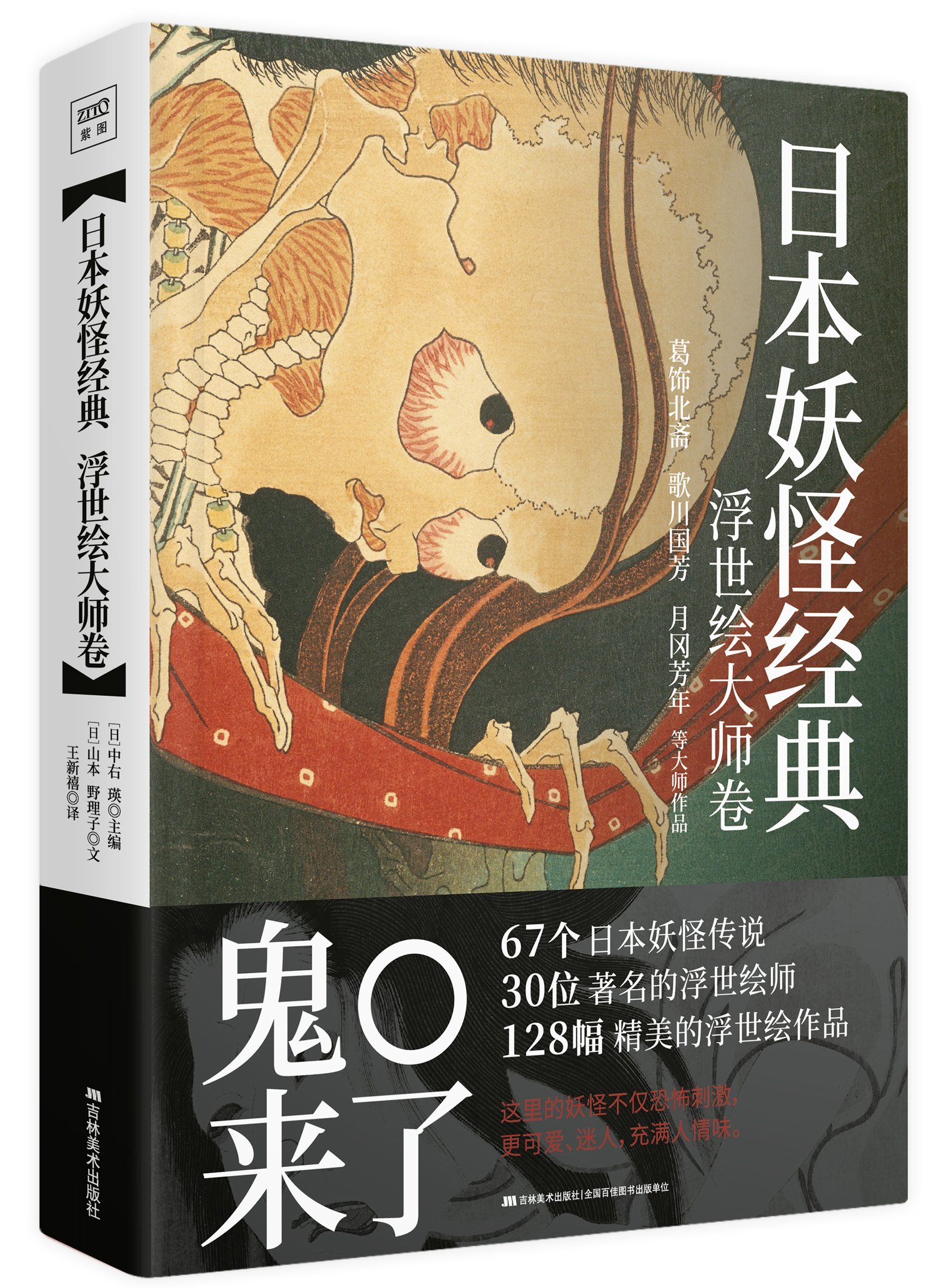 日本妖怪经典 浮世绘大师卷 摘要书评试读 图书