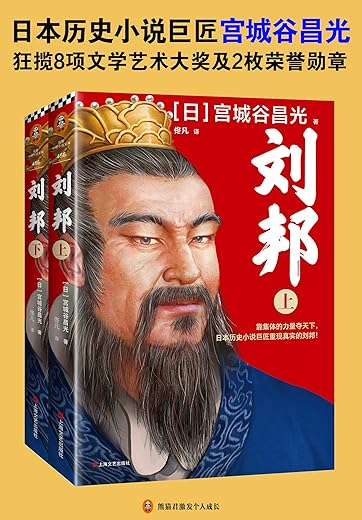 刘邦：汉民族文化的伟大开拓者