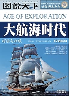 大航海時代 探險與征服 Pdf Txt Mobi Epub Azw3 Docx電子書下載 電子書365