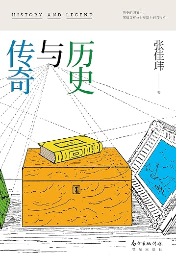 《历史与传奇》 《历史与传奇》