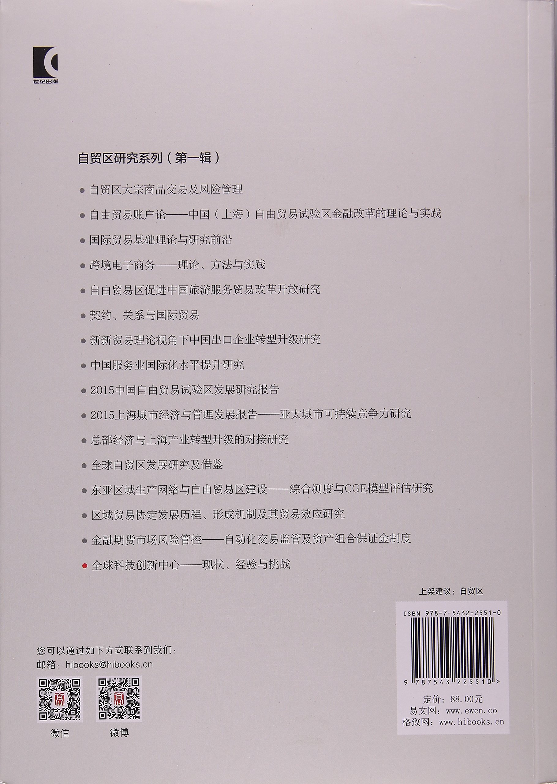 亚马逊图书 全球科技创新中心 现状 经验与挑战 摘要书评试读 图书 亚马逊图书 全球科技创新中心 现状 经验与挑战 摘要书评试读 图书