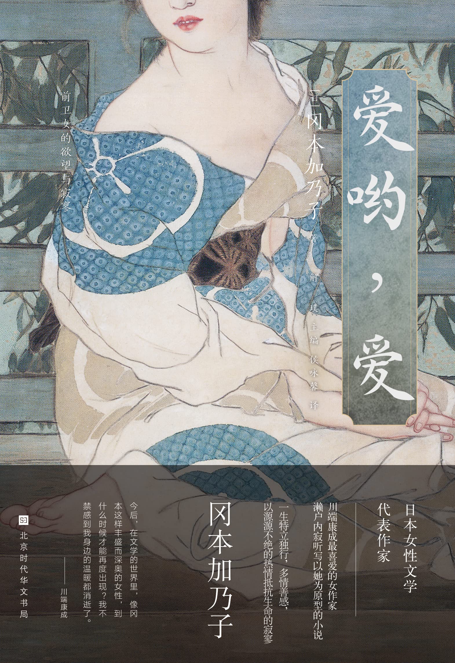 Aiyo, love (Kanako Okamoto records the lyrical life of an artistic family) (Japanese Misoku Classic)