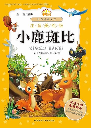 小鹿斑比