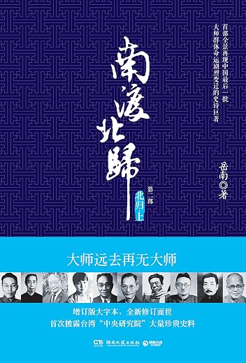 南渡北归（第二部）：北归