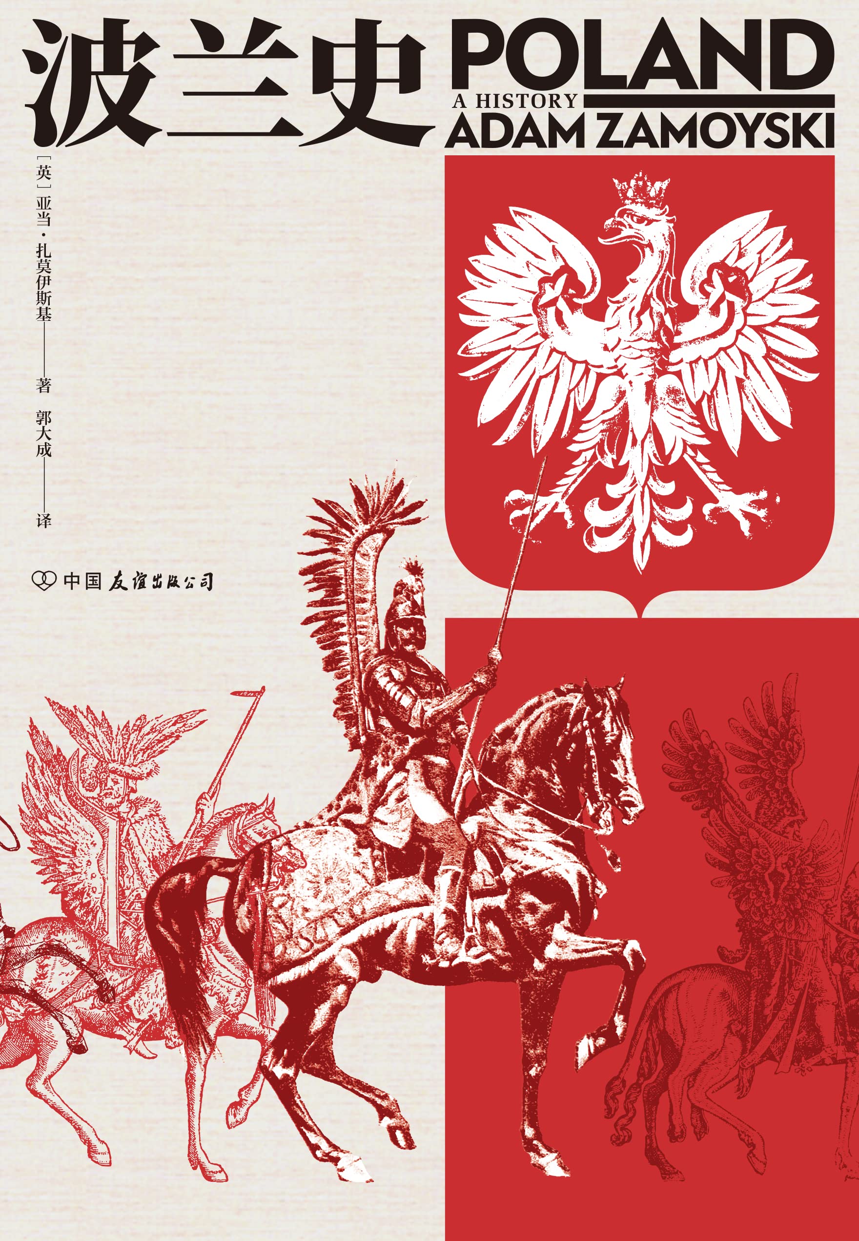 波兰史 波兰史