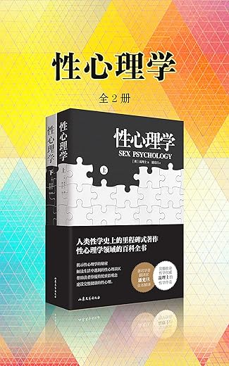 性心理学 性心理学