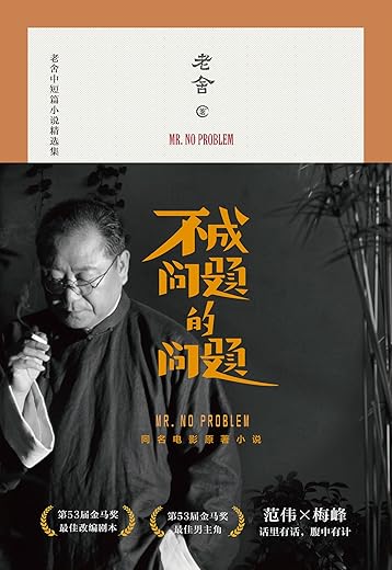 不成问题的问题:金马奖最佳改编剧本原著作品 不成问题的问题:金马奖最佳改编剧本原著作品