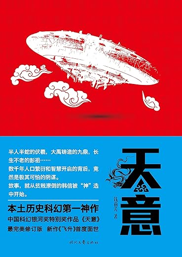 《天意》钱莉芳【文字版_PDF电子书_下载】