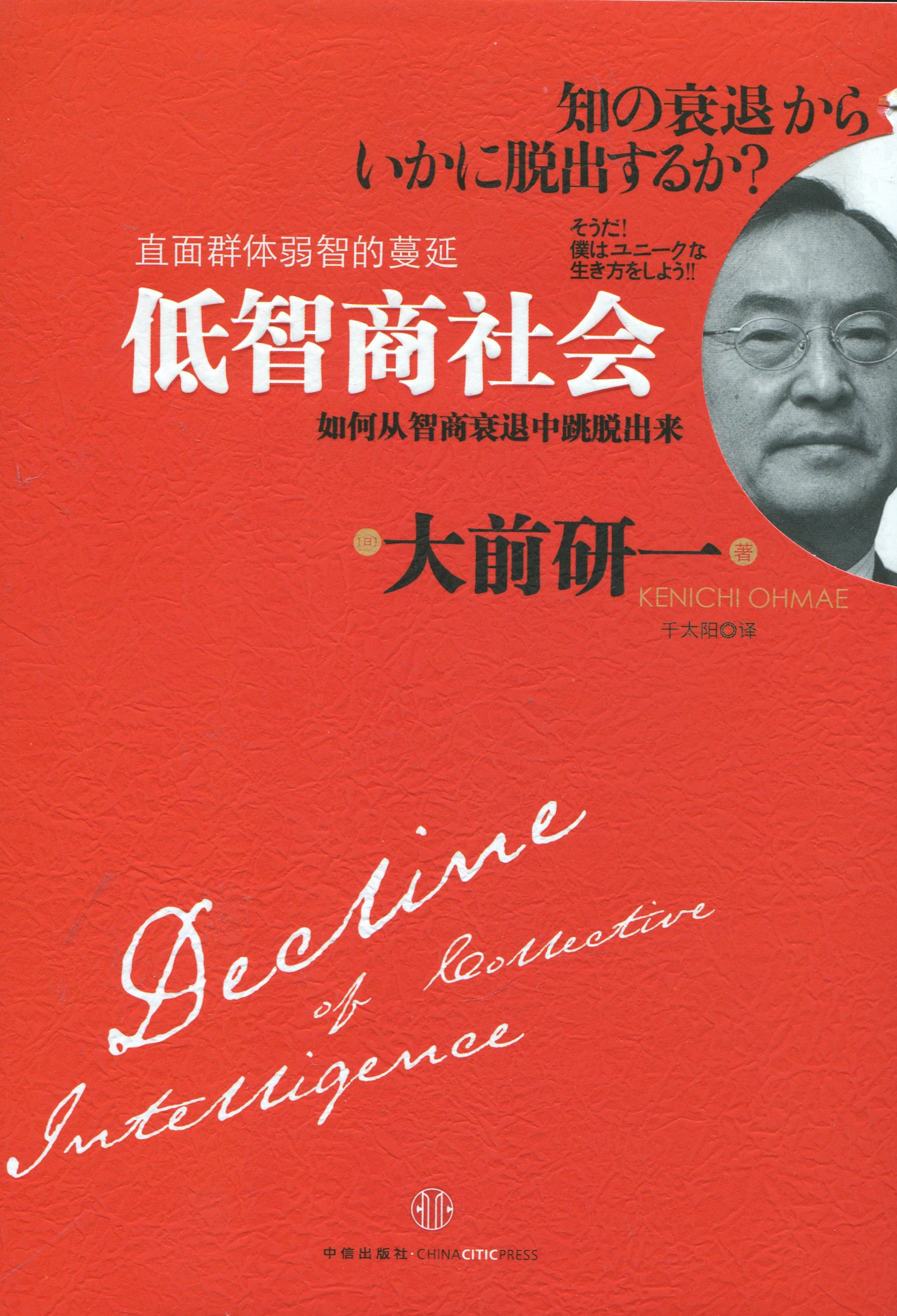 低智商社会 如何从智商衰退中跳脱出来 摘要书评试读 图书
