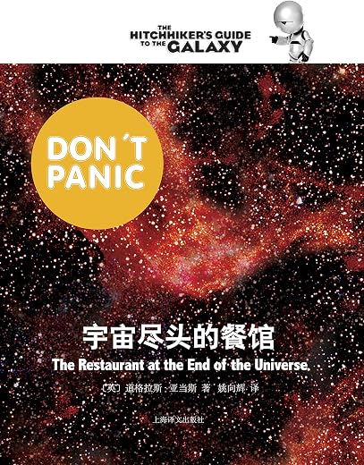 《宇宙尽头的餐馆》(The Restaurant at the End of the Universe)[PDF]