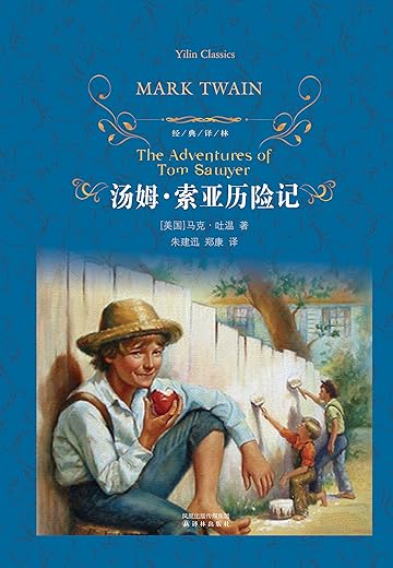 汤姆·索亚历险记 汤姆·索亚历险记