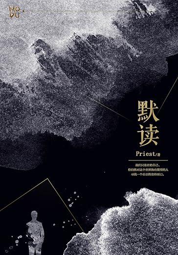 默读【Priest】 默读【Priest】