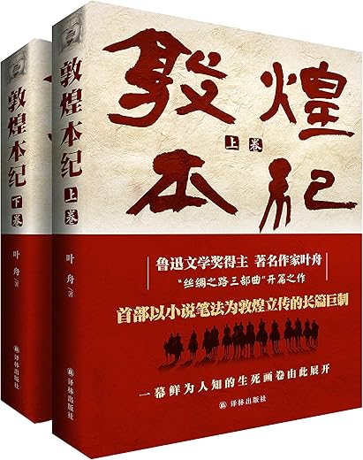 敦煌本纪 敦煌本纪