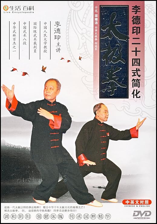 李德印二十四式简化太极拳dvd