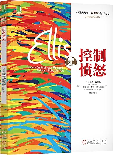 控制愤怒:百年诞辰纪念版 控制愤怒:百年诞辰纪念版
