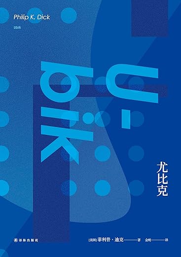 尤比克 尤比克