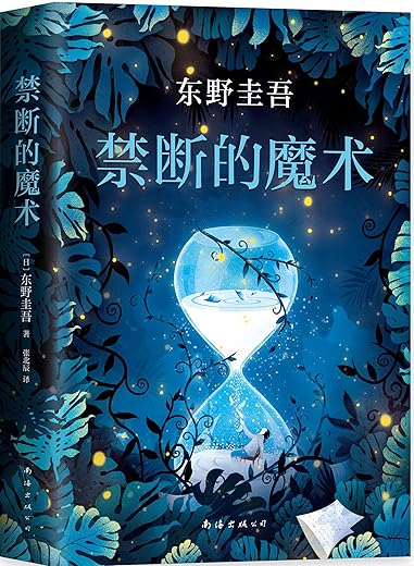 禁断的魔术