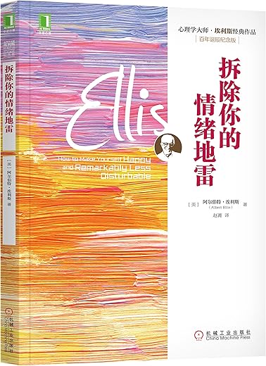 拆除你的情绪地雷 拆除你的情绪地雷