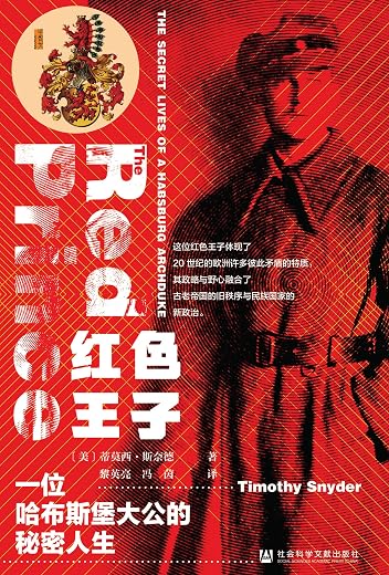 红色王子 : 一位哈布斯堡大公的秘密人生 红色王子 : 一位哈布斯堡大公的秘密人生