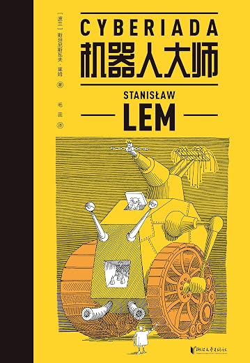 机器人大师 机器人大师