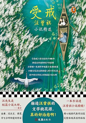 受戒 受戒