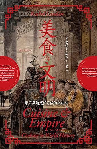 美食与文明