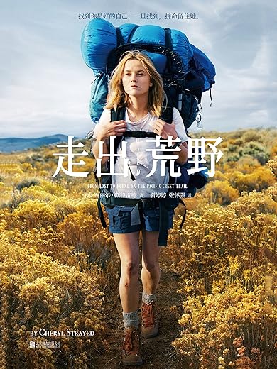 走出荒野 走出荒野
