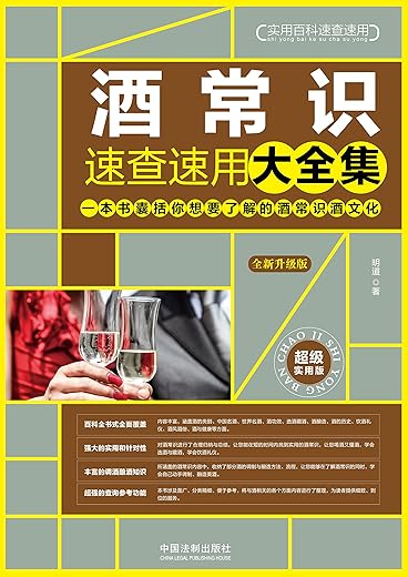 《酒常识速查速用大全集》明道【文字版_PDF电子书_下载】