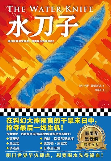 水刀子