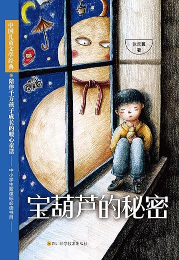 宝葫芦的秘密