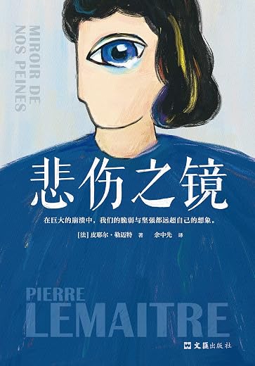 悲伤之镜 悲伤之镜