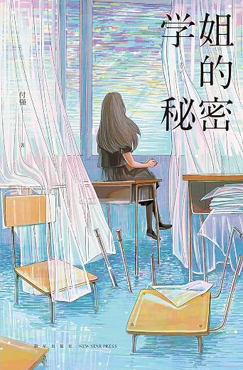 学姐的秘密 学姐的秘密