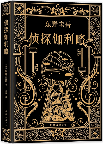 侦探伽利略 名侦探柯南 作者青山刚昌推荐 一部充满奇思妙想的悬疑小说集 福山雅治主演同名日剧 东野圭吾神探伽利略系列4 东野圭吾书评简介电子书下载kindle电子书