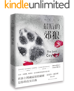 最后的郊狼(豆瓣9.2高分美剧《博斯》系列原著小说中最感性的一部!