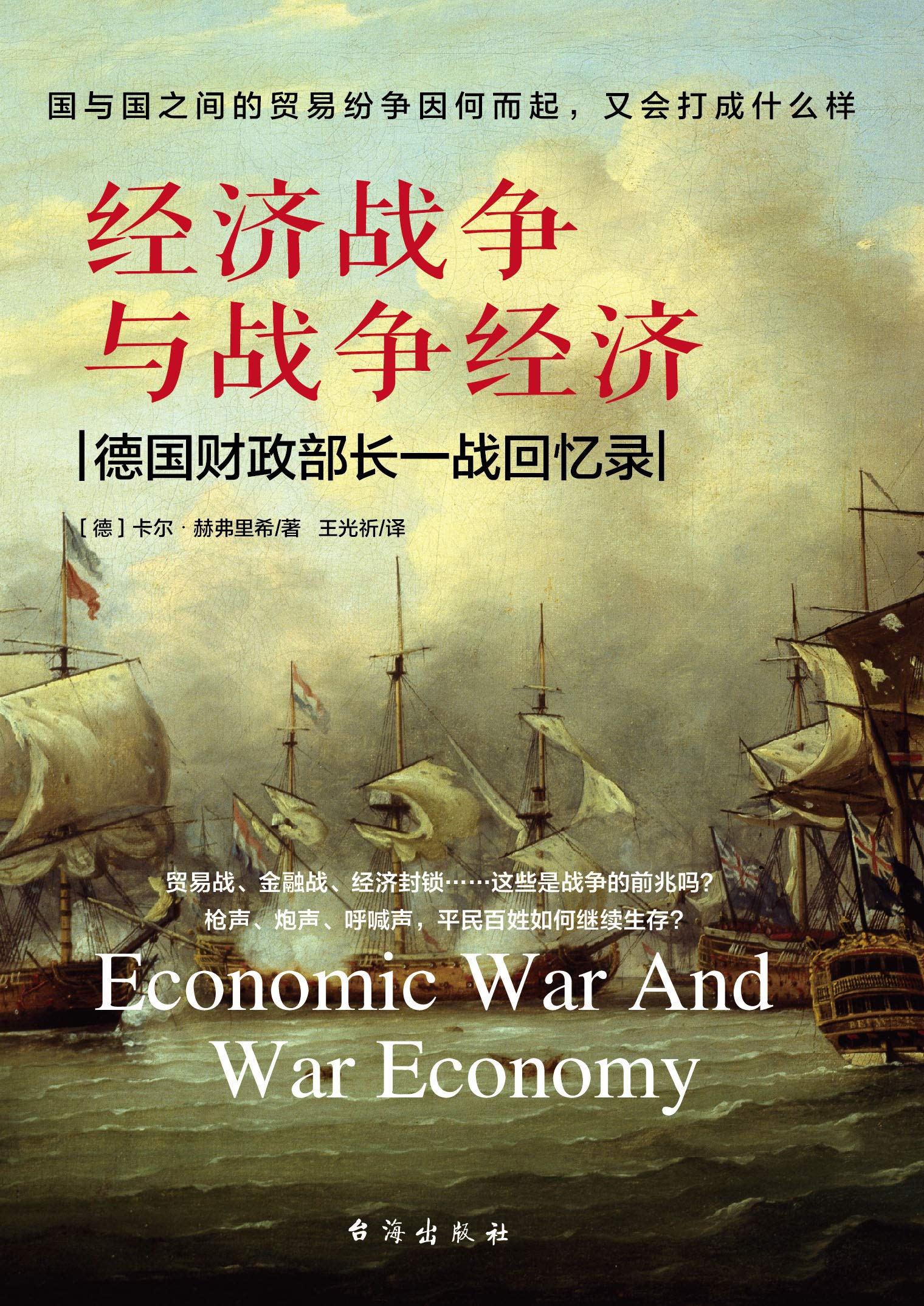 经济战争与战争经济