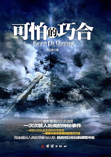 《可怕的巧合》(北巫)扫描版[PDF]