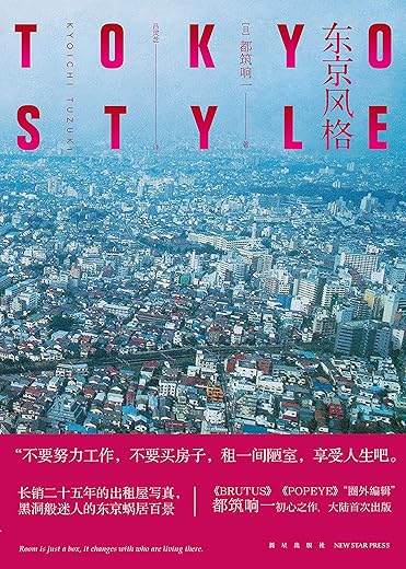 东京风格