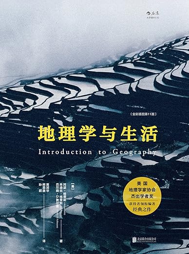 《地理学与生活》文字版电子书[PDF]