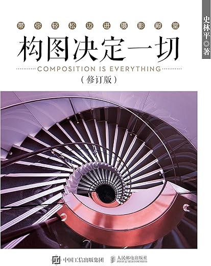 《构图决定一切》扫描版[PDF]