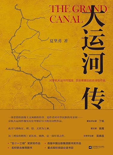 大运河传 大运河传