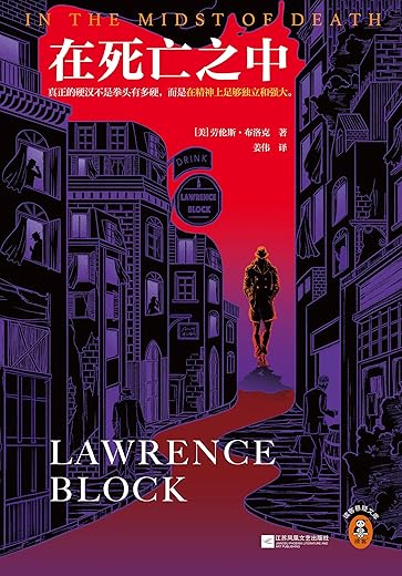 在死亡之中