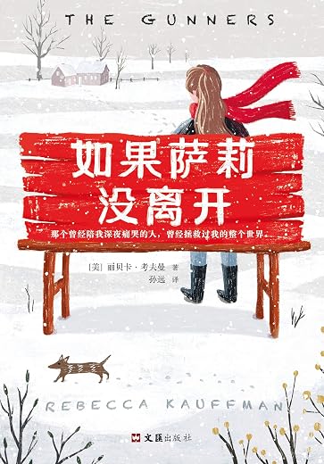 如果萨莉没离开 如果萨莉没离开