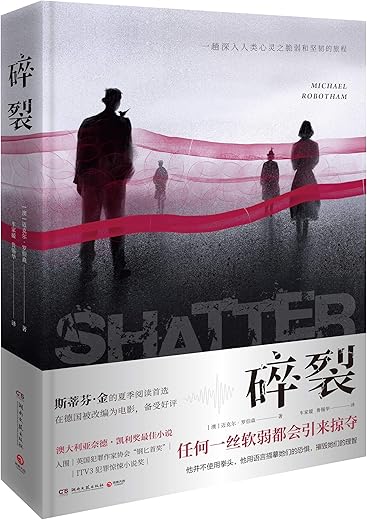 碎裂