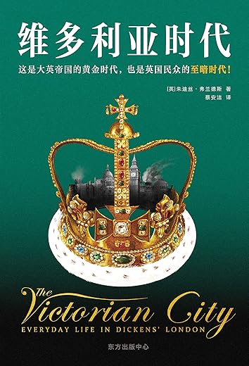 维多利亚时代 维多利亚时代